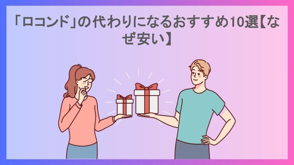 「ロコンド」の代わりになるおすすめ10選【なぜ安い】